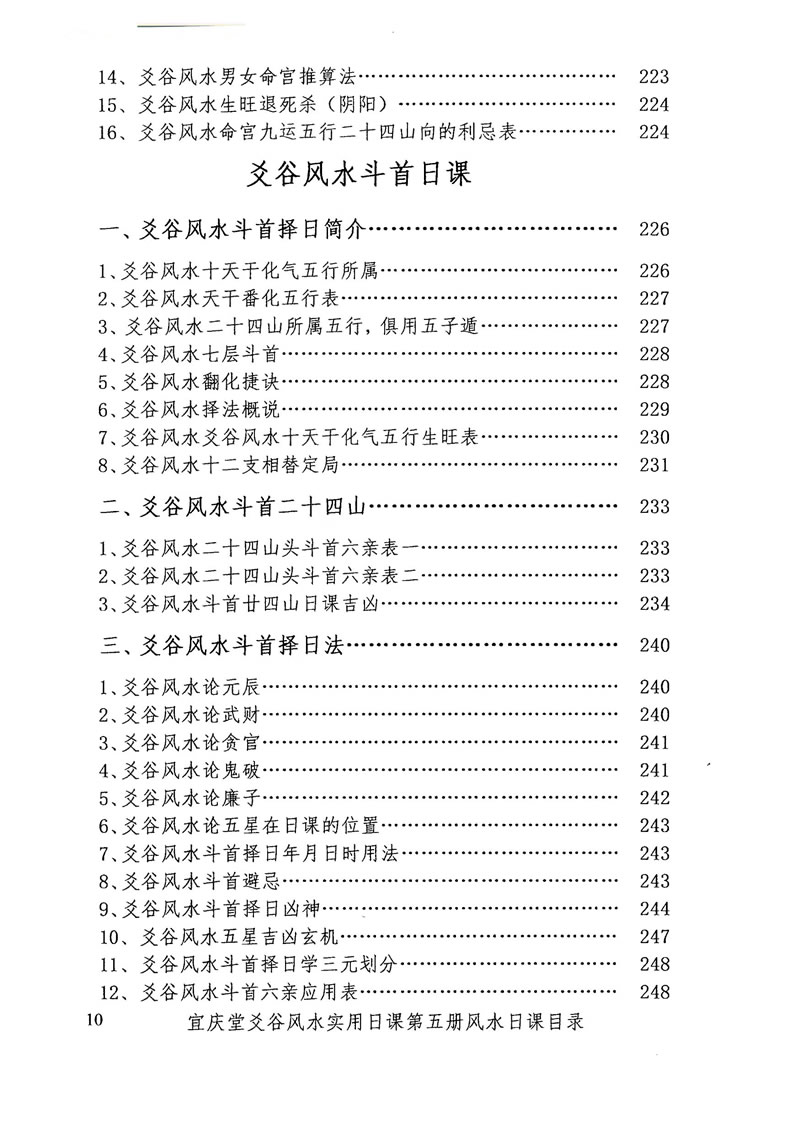 陈红耀爻谷风水实用日课第五册风水日课