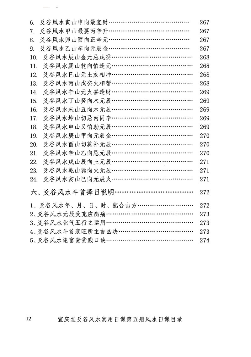 陈红耀爻谷风水实用日课第五册风水日课