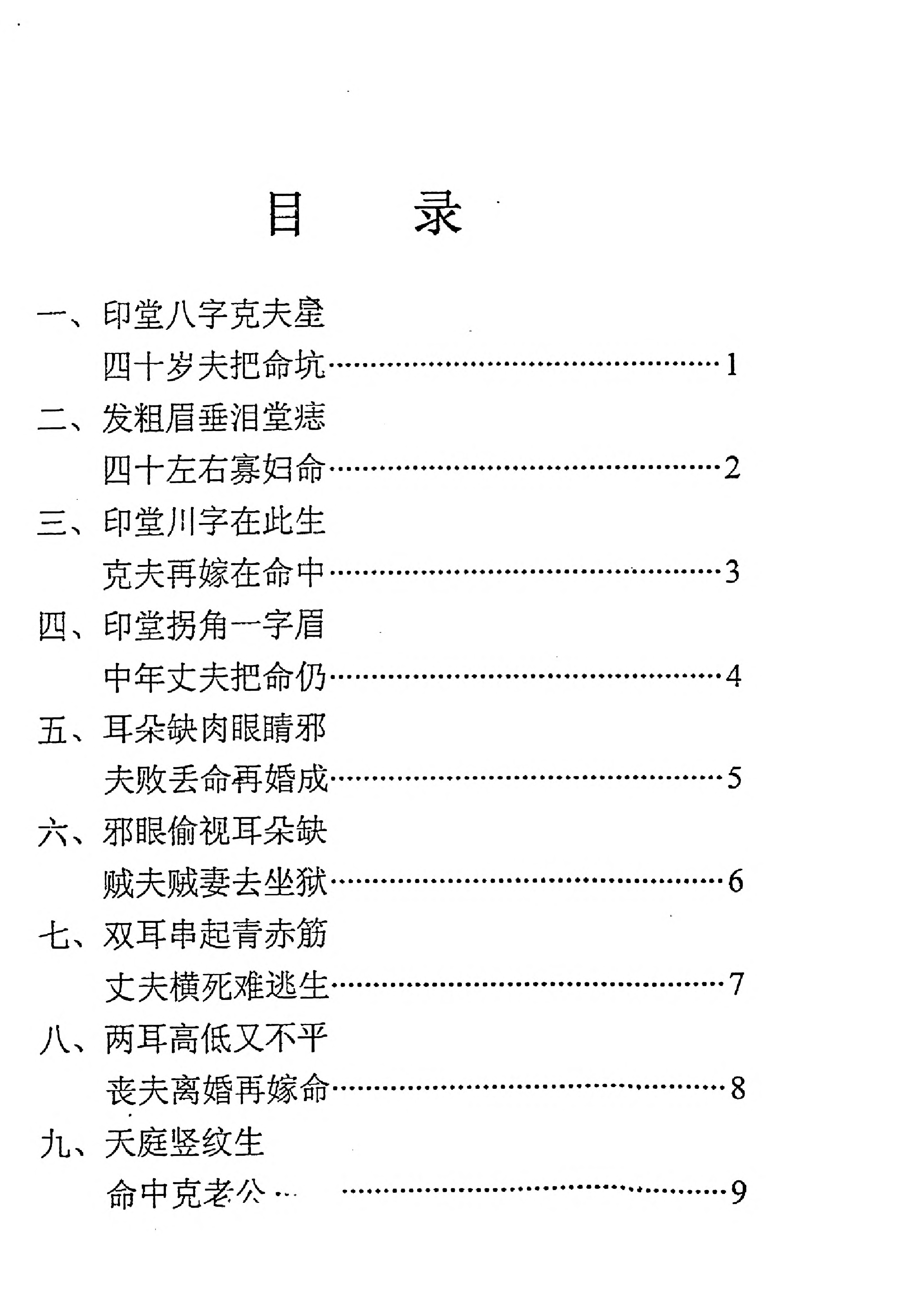 面相看克夫与离婚 李纯文 冲天居士