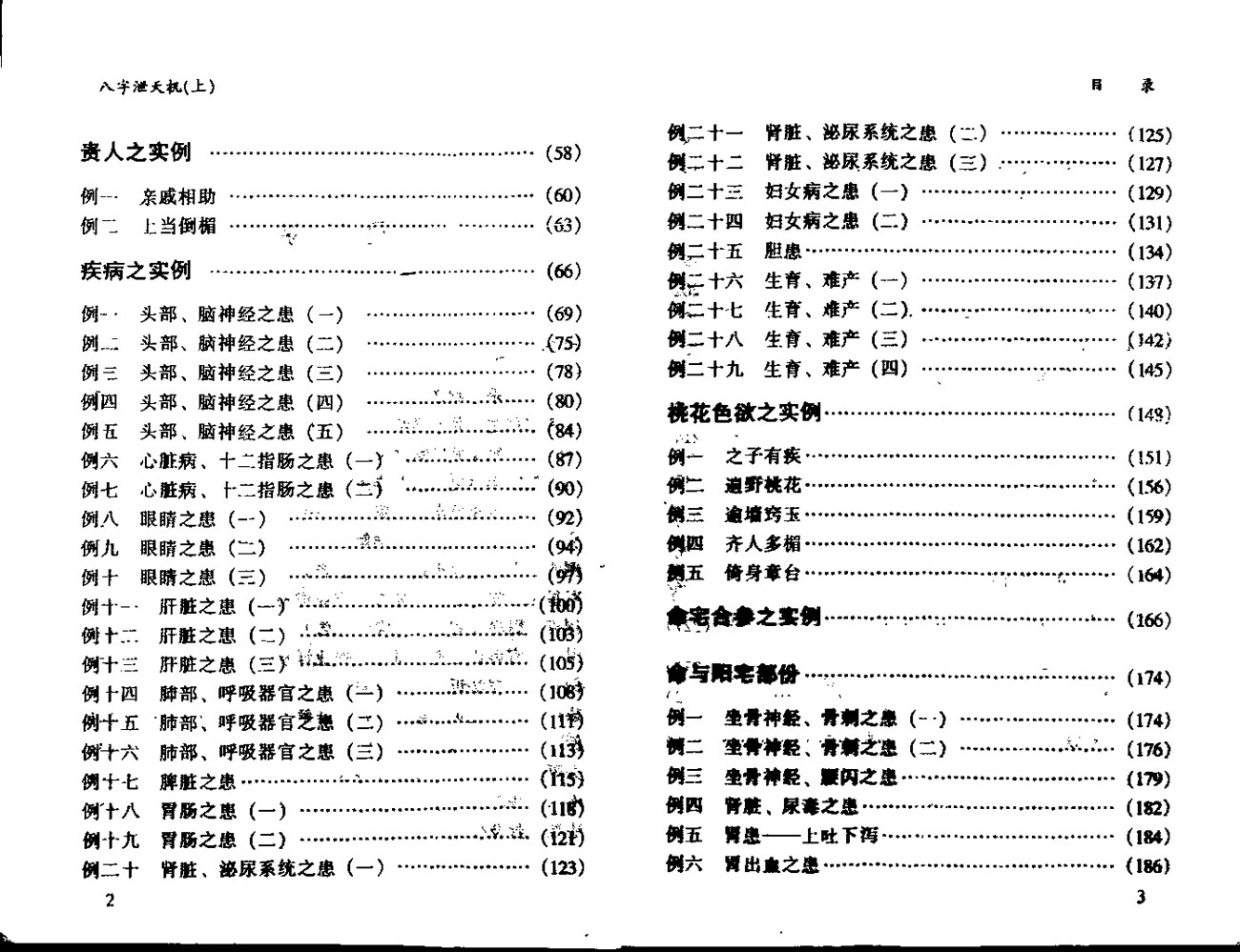 司莹居士八字泄天机上中下三册