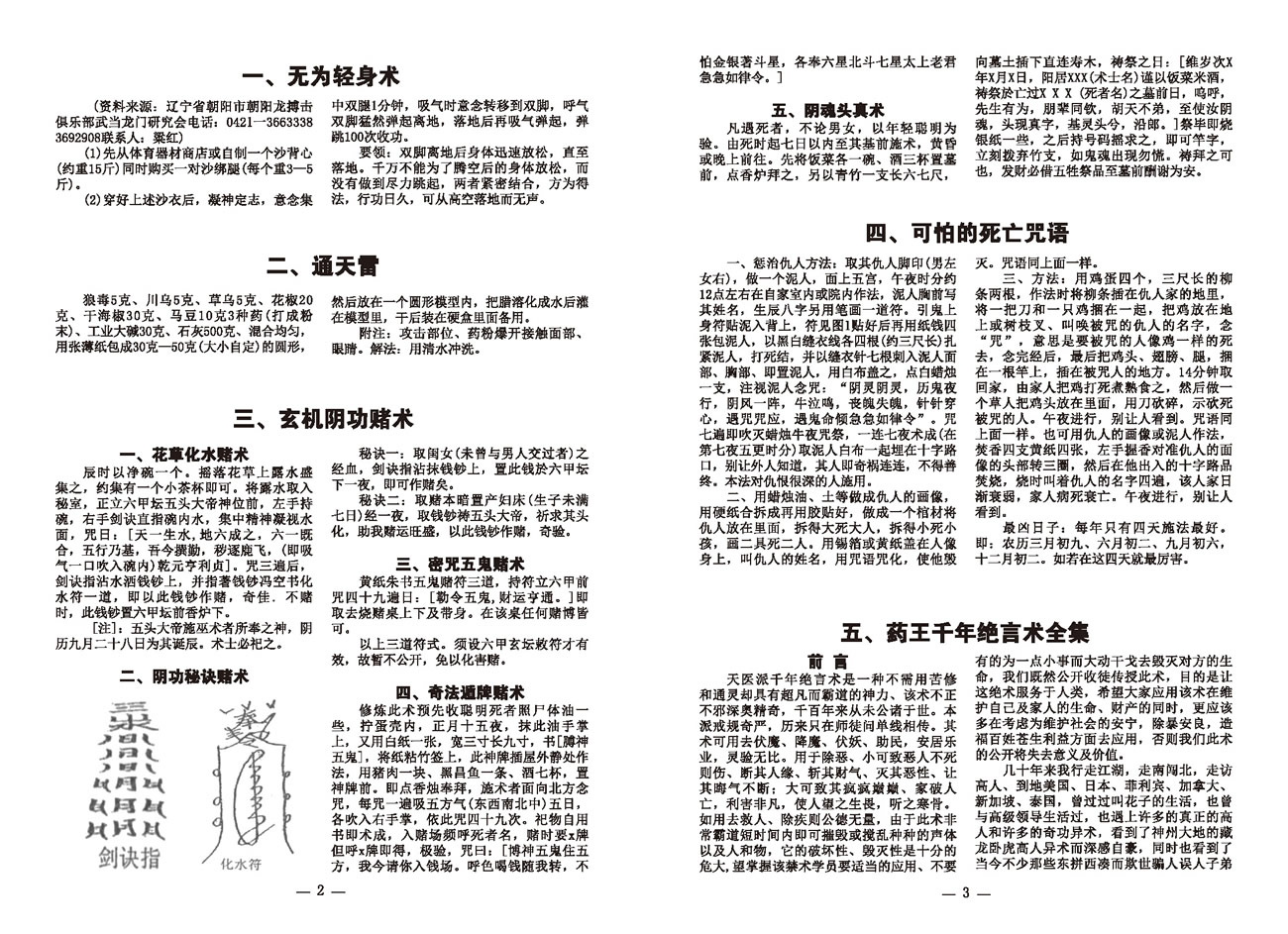 道门秘传改运术法