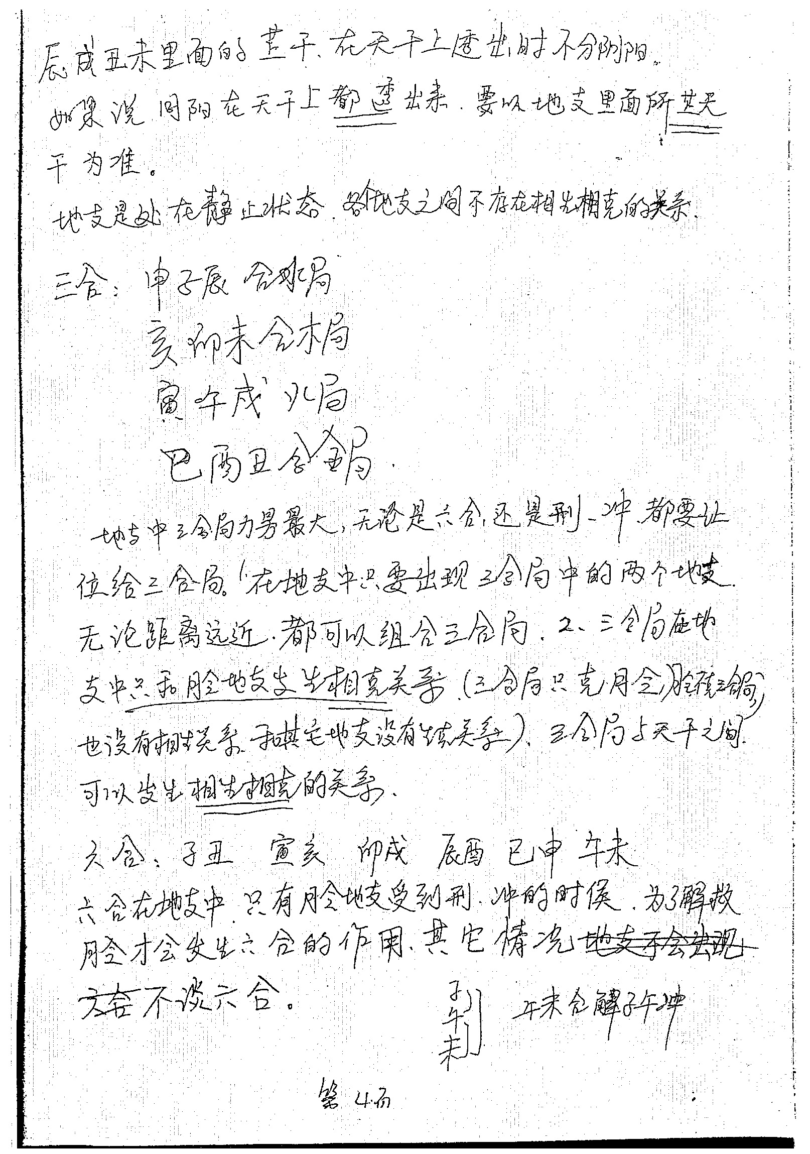 田昊 中原书局子平真诠亲传弟子教学笔记