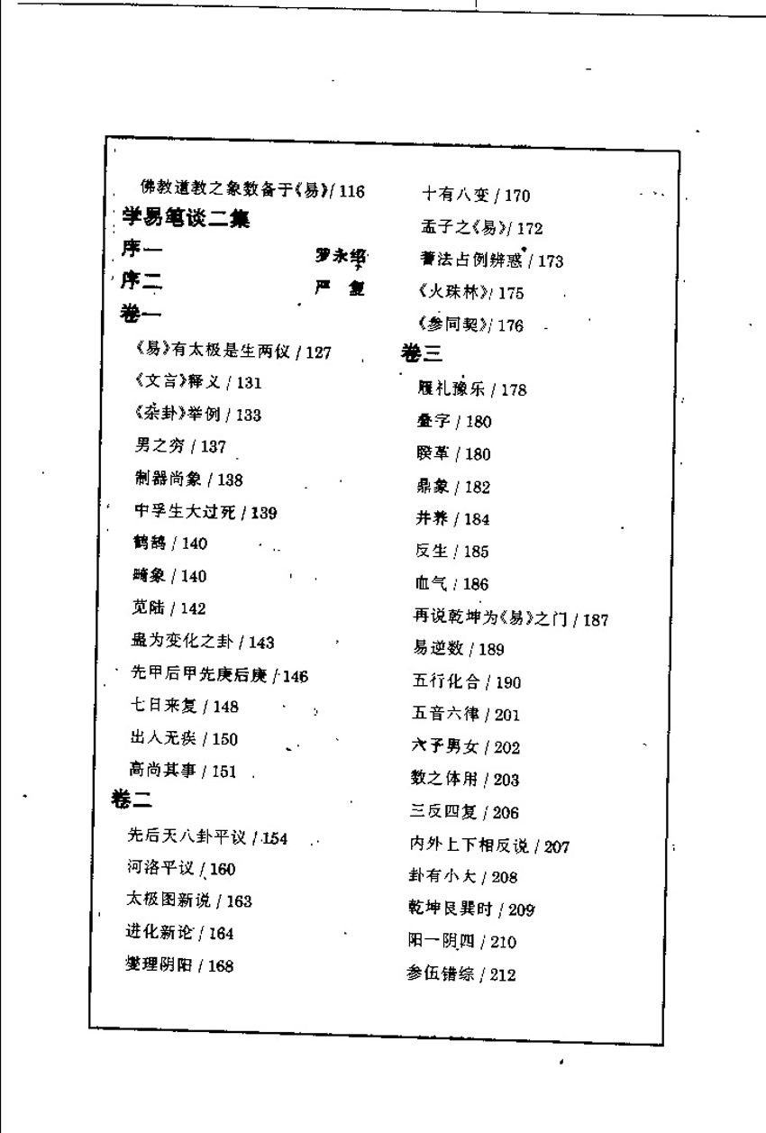 杭辛斋 学易笔谈读易杂识