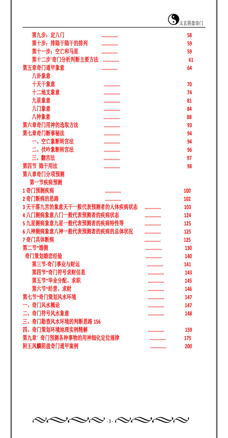 佛易人生 道家太玄阴盘奇门