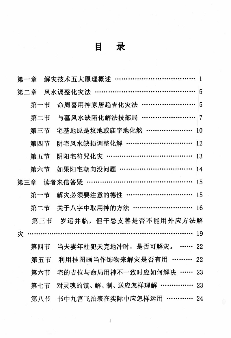 孟政燚 道法自然化解集 1-6册