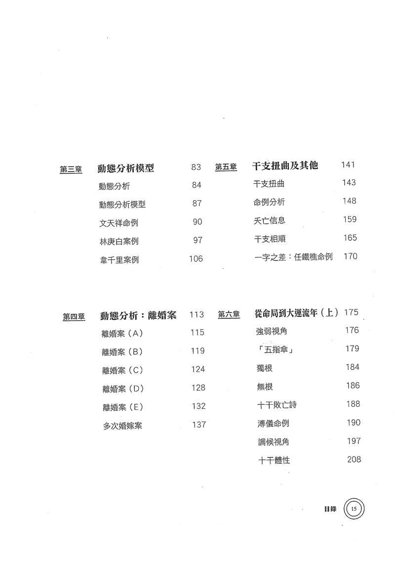 陆致极 八字命理学动能分析教程