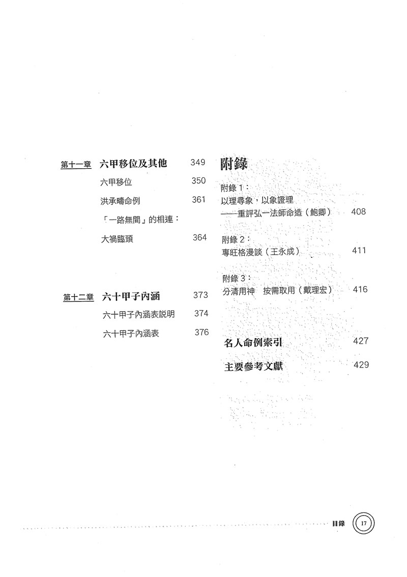 陆致极 八字命理学动能分析教程