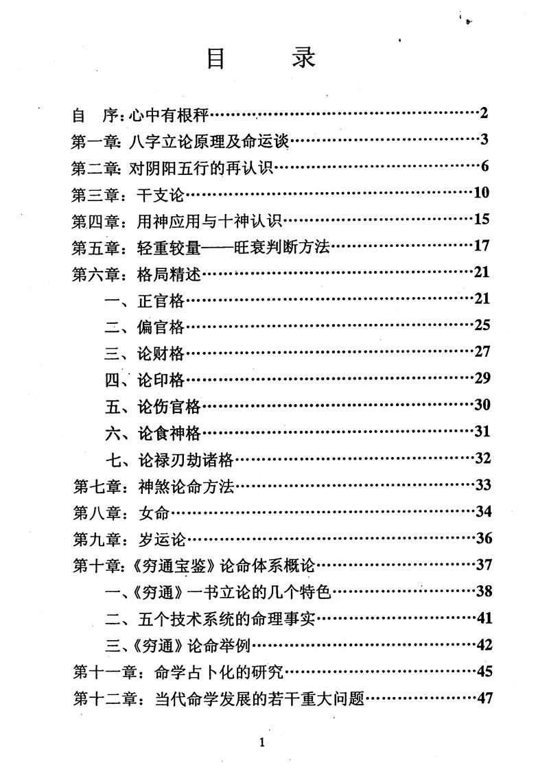 徐伟刚 八字分析纲要 八字正解辅导材料