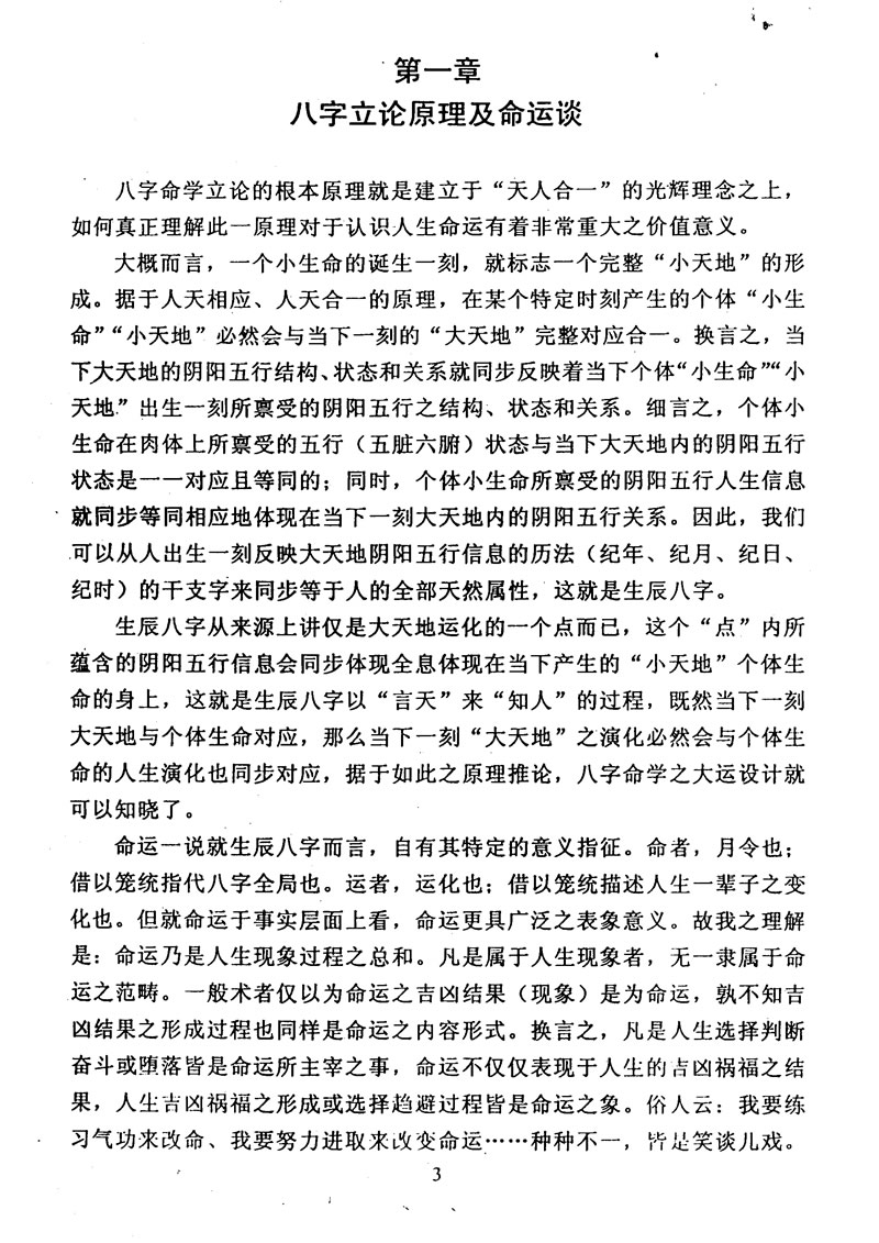 徐伟刚 八字分析纲要 八字正解辅导材料