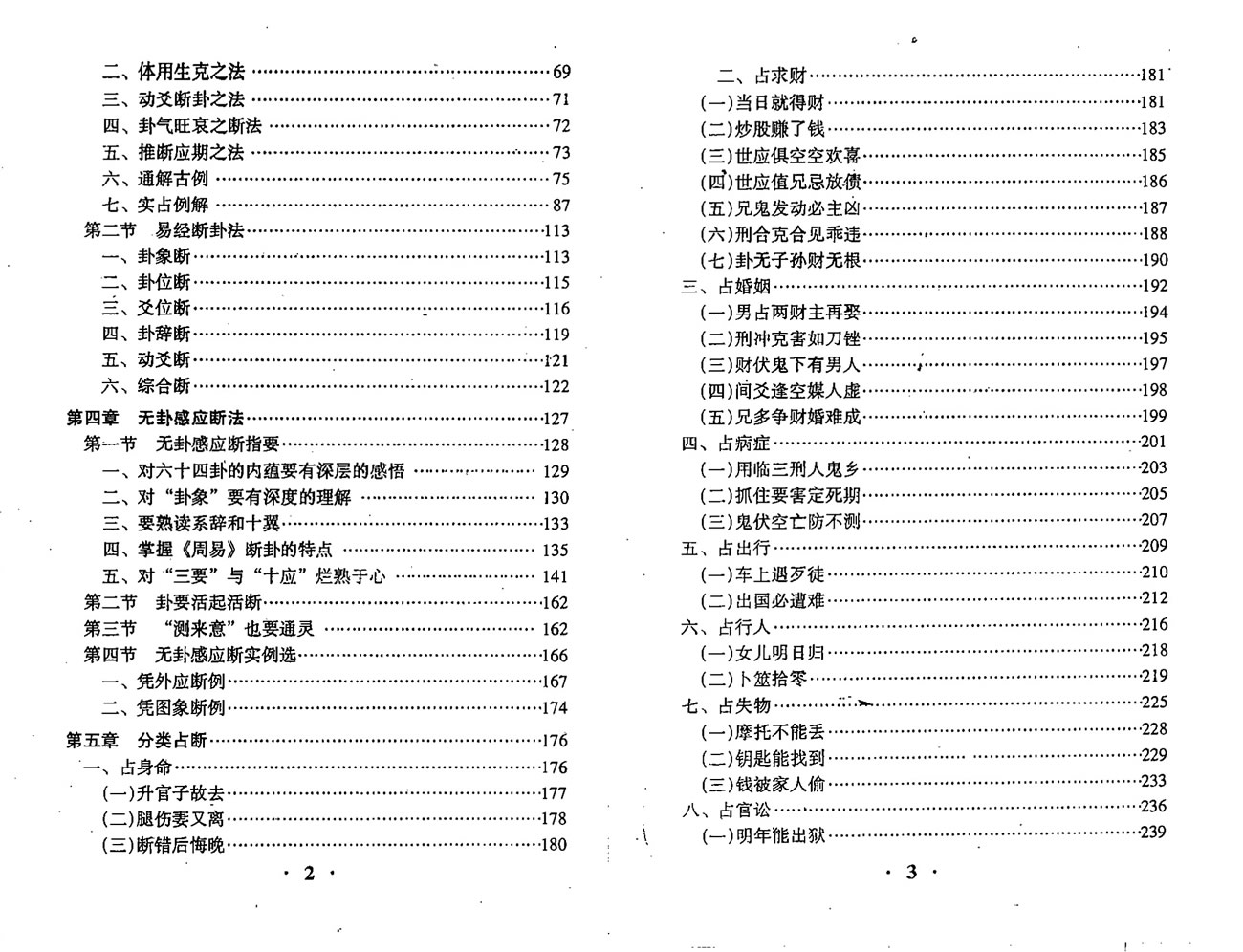 张成达 通灵感应实例评点