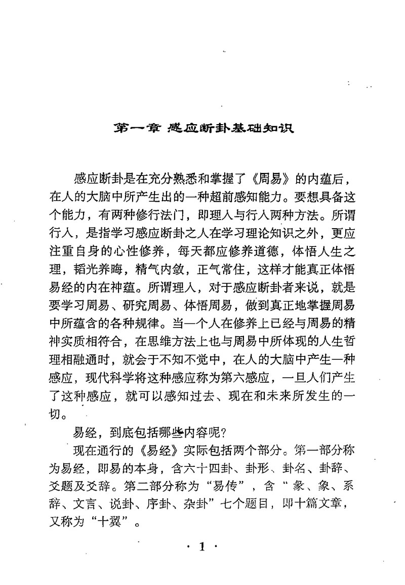 张成达 通灵感应实例评点