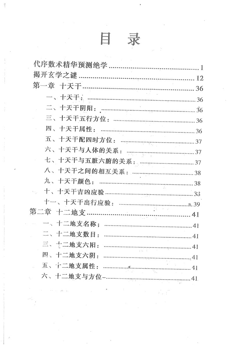 张得计 大六壬金口诀实战预测学