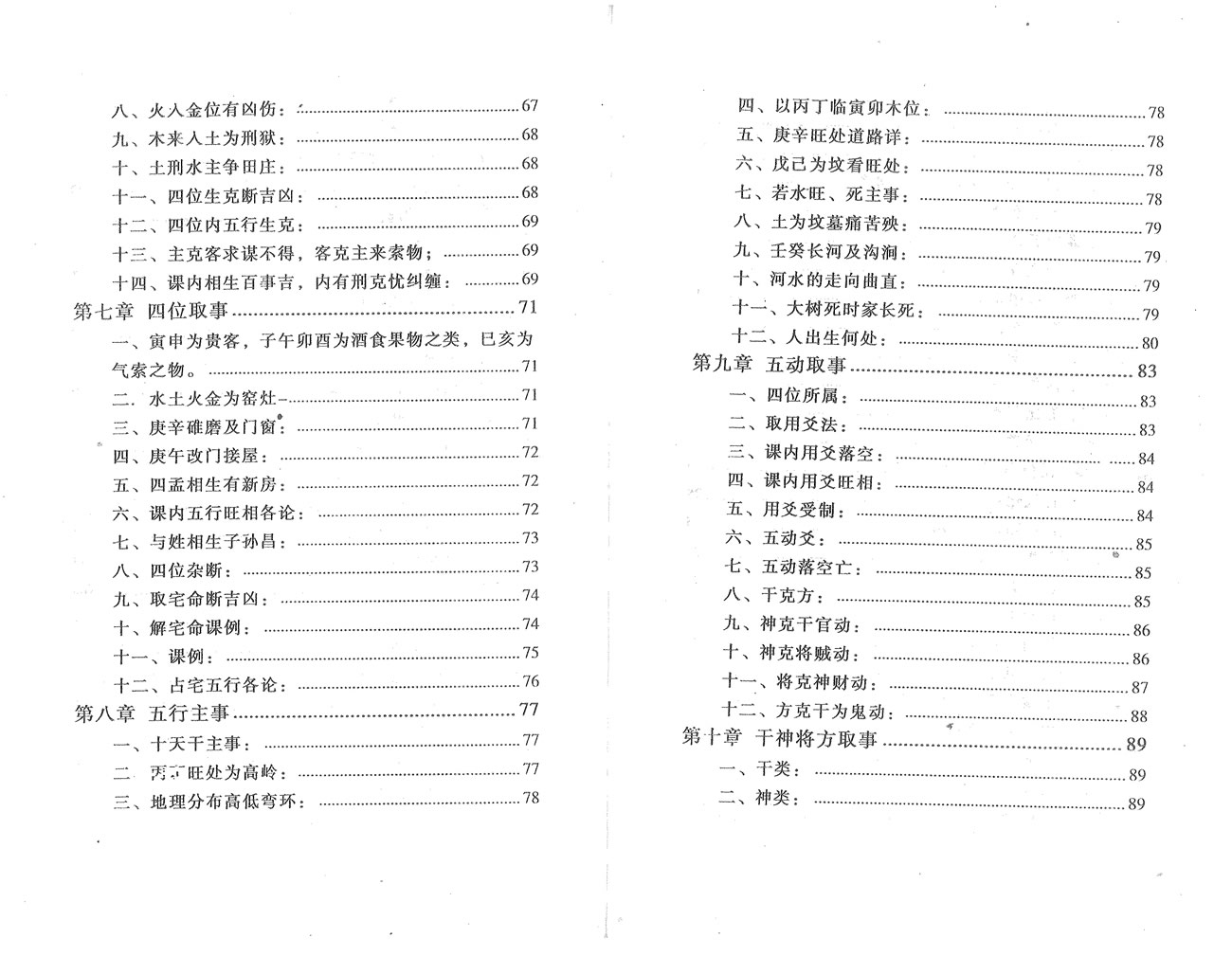 张得计 大六壬金口诀实战预测学