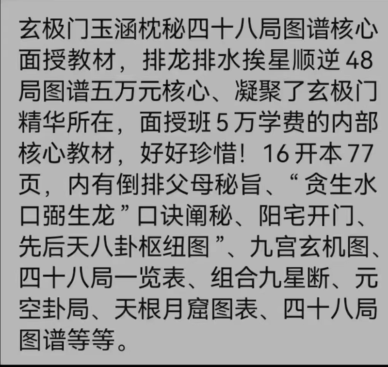 金伟 玄极门四十八局图谱面授班内部资料