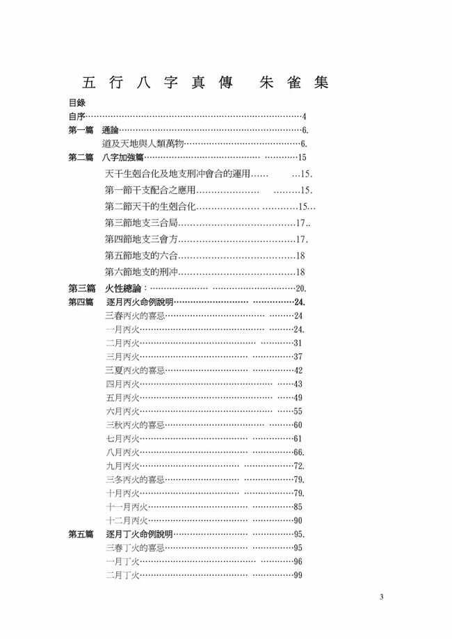 王成义 五行八字真传朱雀集