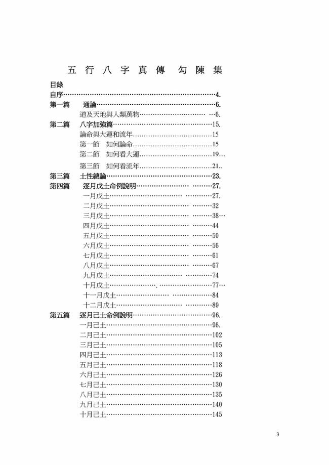 王成义 五行八字真传勾陈集