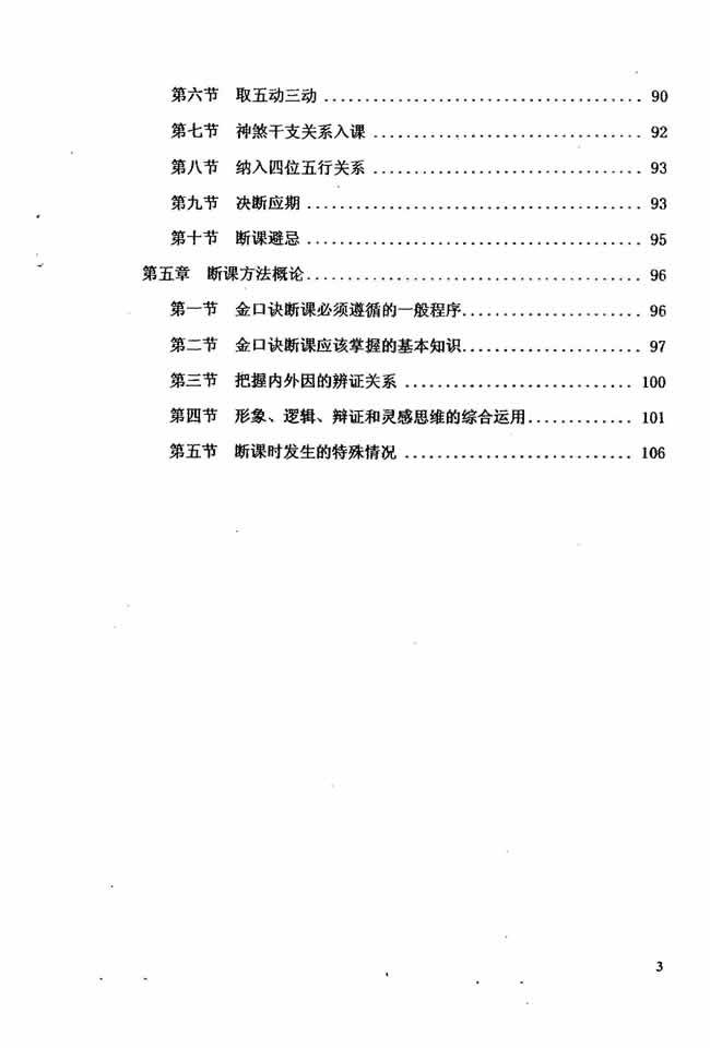 刘柏林 金口诀启蒙引领[初级本]