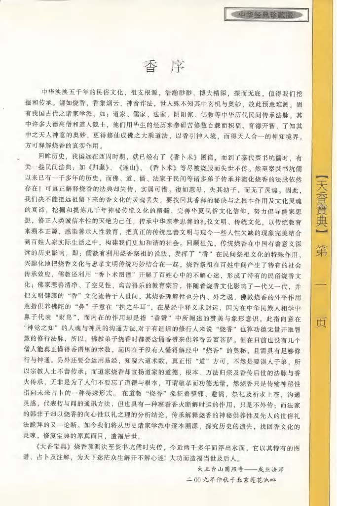 成业法师 天香宝典烧香预测法